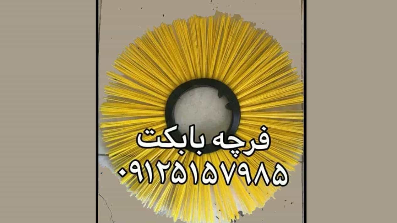 فرچه بابکت